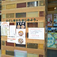 日本橋ふくしま館 ミデッテ