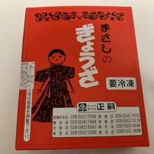 冷凍餃子を購入しました