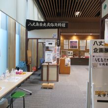 東京都八丈支庁展示ホール