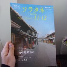 機内誌『ソラタネ』