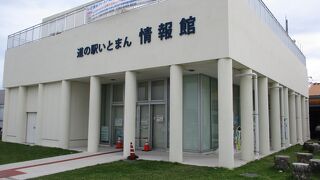 道の駅 いとまん