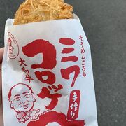 食べ歩きグルメ、三輪素麺を衣に使ったミワコロッケ！