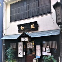 この店も長い付き合い