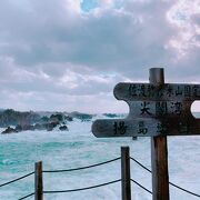 冬の日本海のダイナミックさを目の前で感じられる場所!　ミニ水族館もあり。