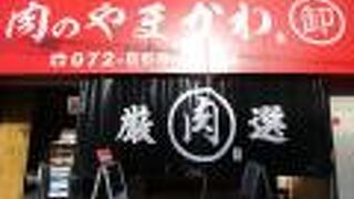 駅近くのお肉屋さんです