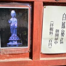 白鳳秘仏公開中(館内は撮影不可)