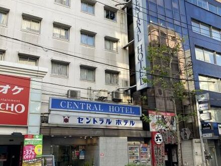 セントラルホテル＜東京都＞ 写真