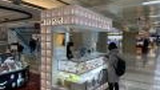 鎌倉五郎本店 羽田空港第１ターミナル店 