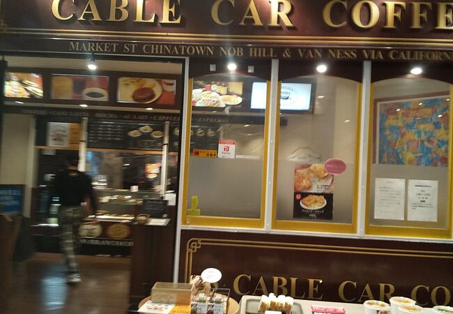 サンフランシスコケーブルカーコーヒー 新宿アイランドアトリウム店 クチコミ アクセス 営業時間 新宿 フォートラベル サンフランシスコケーブルカーコーヒー 新宿アイランドアトリウム店 クチコミ アクセス 営業時間 新宿 フォートラベル