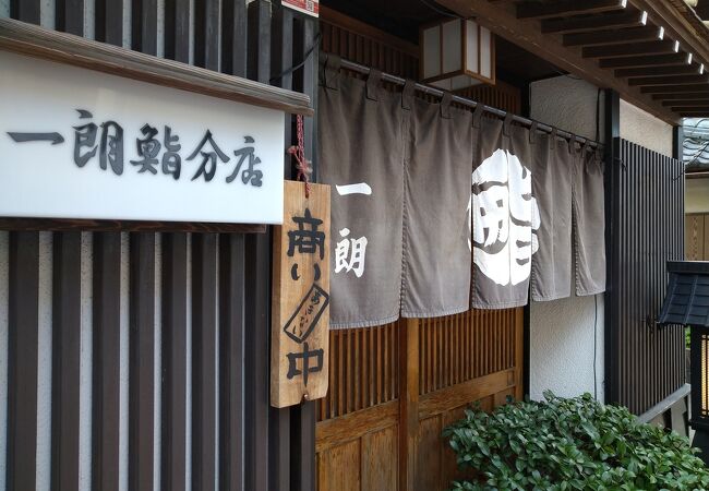 月岡温泉のメイン通りにある寿司屋