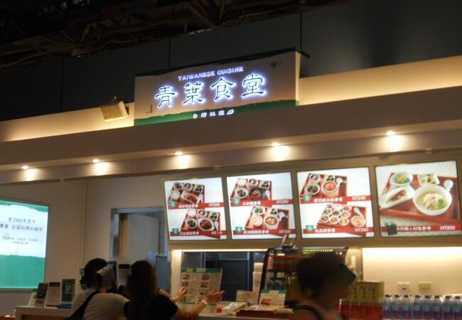 青葉食堂 桃園国際空港店 クチコミ アクセス 営業時間 桃園 フォートラベル