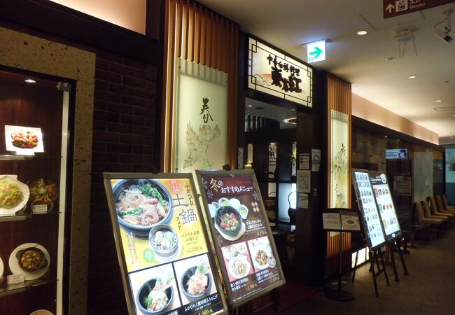 中華旬彩料理 東方紅 立川高島屋店 クチコミ アクセス 営業時間 立川 フォートラベル
