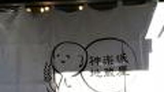 神楽坂の焼きせんべい店