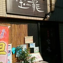 中華店にありがちな毛ばい看板ではない