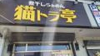 煮干しのラーメン屋さん