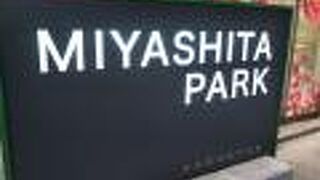 すっかり変わりました