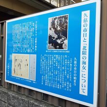 久慈の市日や北限の海女に関する説明も出ていました。