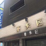 志村坂上の洋菓子店