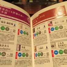 日本酒が楽しそうだったので…