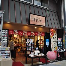 お店外観