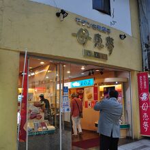 ポエム 道後湯之町店