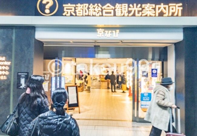 京都総合観光案内所京なび クチコミ アクセス 営業時間 京都駅周辺 フォートラベル 京都総合観光案内所京なび クチコミ アクセス 営業時間 京都駅周辺 フォートラベル