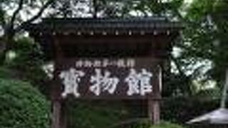 115年程前に建てられた博物館