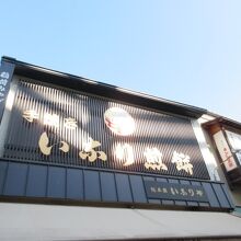 お店