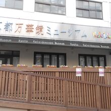 いろいろな万華鏡があります。