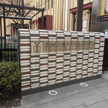 漫画好きの方には喜ばれる博物館です。