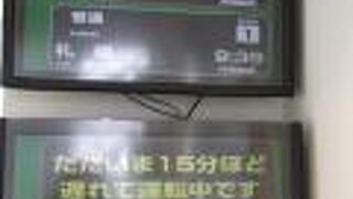 臨機応変に運行してほしい