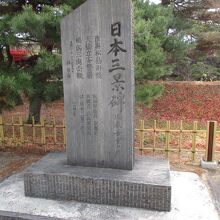 桟橋近くの日本三景碑