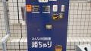 姫路の街歩きならこれ、１００円で借りれる姫ちゃり