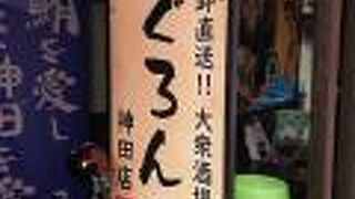 中落ち100円の居酒屋 まぐろんち 神田店