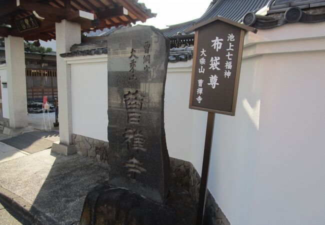 池上七福神の布袋さまが祀られている曹洞宗大乗山曹禅寺　池上大乗霊堂は会員制の個人霊堂