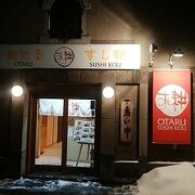 小樽駅近くでうまい寿司屋