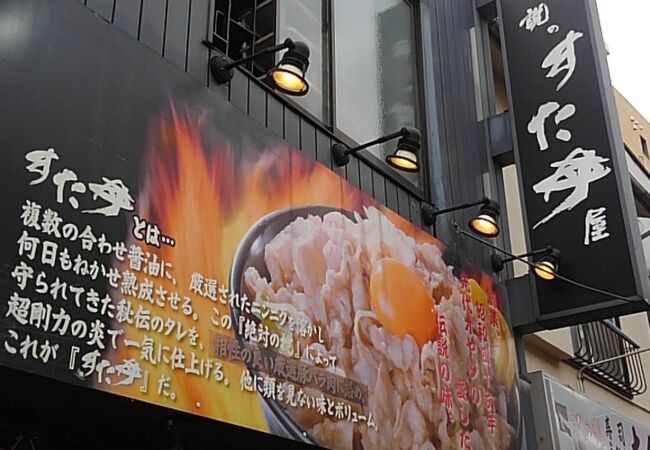 伝説のすた丼屋 調布店 クチコミ アクセス 営業時間 調布 狛江 フォートラベル 伝説のすた丼屋 調布店 クチコミ アクセス 営業時間 調布 狛江 フォートラベル