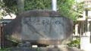 自治会によって建立されていました。