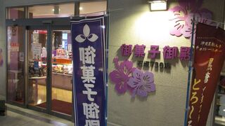 御菓子御殿 石垣730店