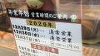 ポンパドウル大泉学園　の年末年始