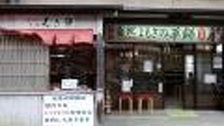 老舗の草もち屋『総本家 寿屋』