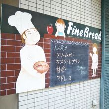 ファインブレッド 駅前店