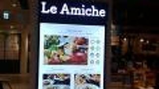 レ・アミーケ  ルミネ新宿店