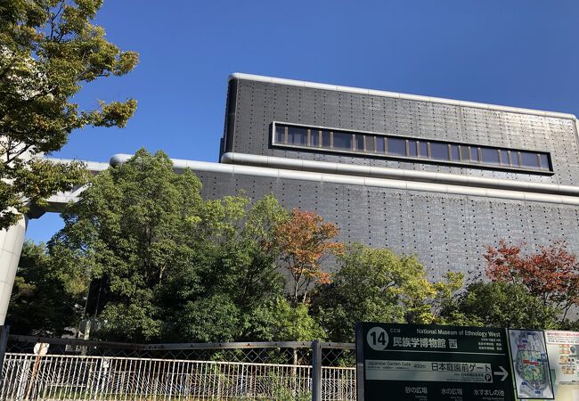 博物館 学 国立 民族