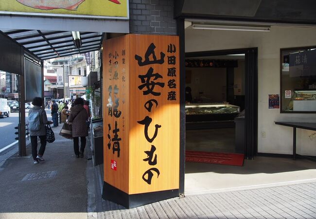 山安 湯本山里店 クチコミ アクセス 営業時間 箱根湯本温泉 フォートラベル