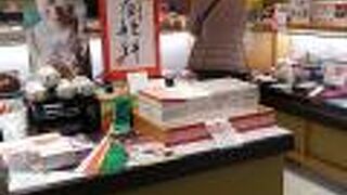 老舗の和菓子店