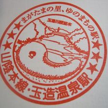 JR玉造温泉駅の記念スタンプにも、この桜並木が描かれています