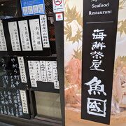 小田原駅で美味しいお魚料理