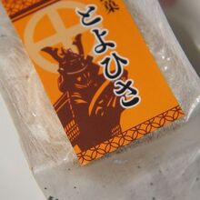 お菓子のよしだ家