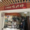 中山路で立ち寄った手頃な定食屋さんです。